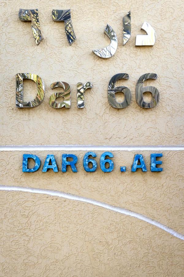 Dar 66 4Br Pool Villa With Jacuzzi 拉斯阿尔卡麦 外观 照片